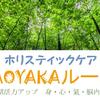 札幌森林セラピー　心身に良い森林浴体験会参加者募集