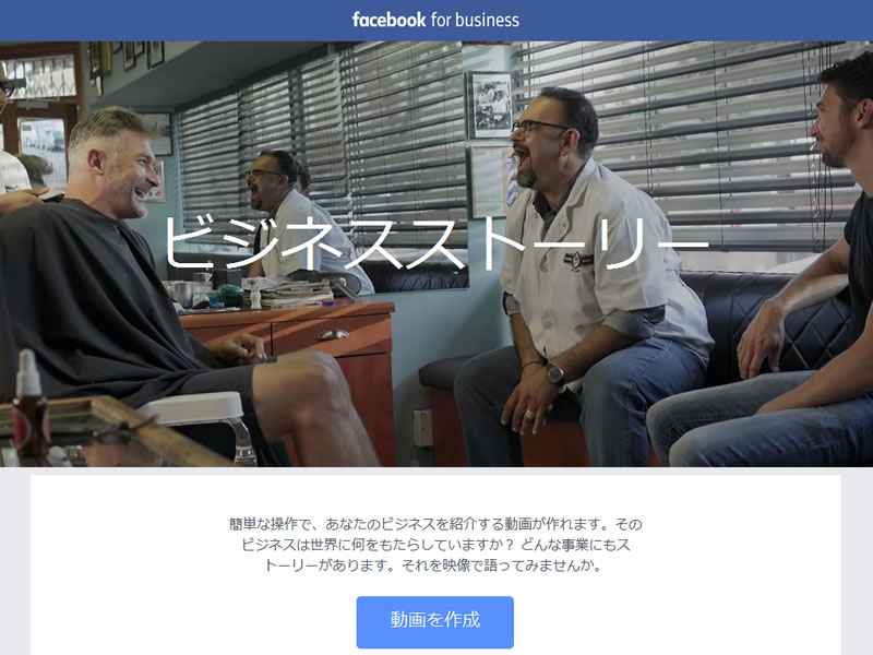 Facebookページで ビジネスストーリー の日本語版が公開
