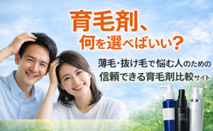 薄毛や抜け毛の育毛革命 - あなたの髪のお悩みを解消 薄毛や抜け毛の育毛革命 - あなたの髪のお悩みを解消