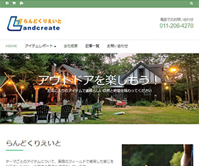 らんどくりえいと