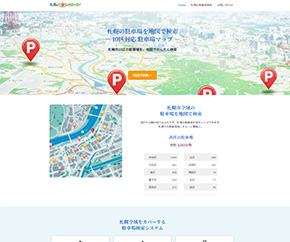 札幌の駐車場を地図で検索
