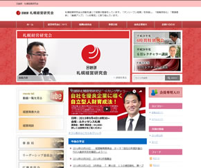札幌経営研究会