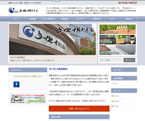 タイセイ株式会社